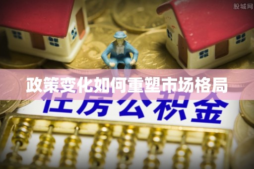 瑞丽政策变化如何重塑市场格局
